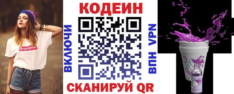 Кодеиновый сироп Lean напиток Lean (лин)  Купить где  Тверь 